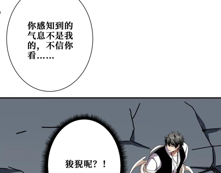 噬神纪漫画,第361话 别说话，张嘴107图