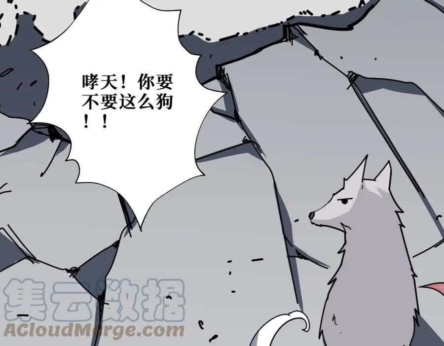 噬神纪漫画,第361话 别说话，张嘴109图