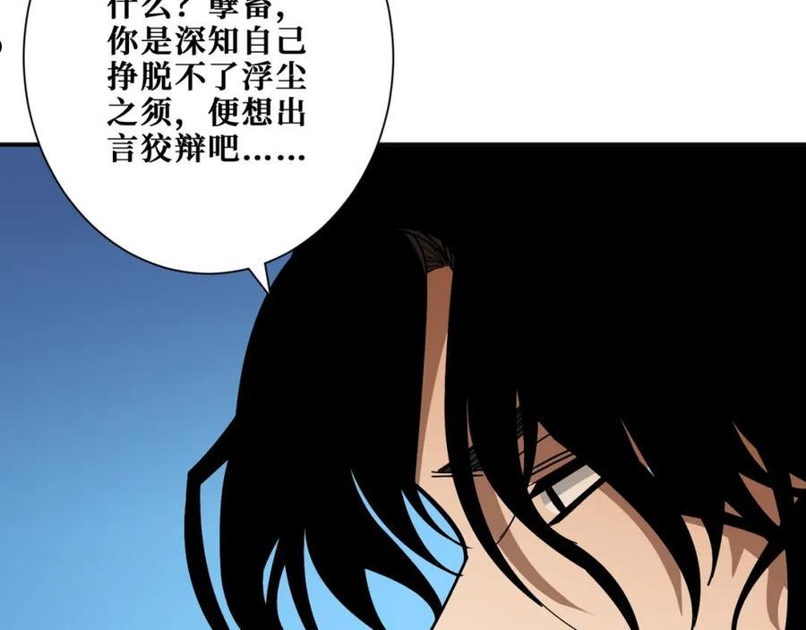 噬神纪漫画,第361话 别说话，张嘴111图