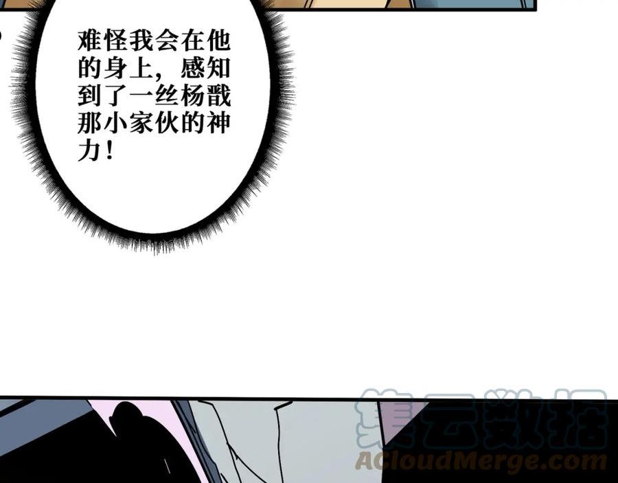 噬神纪漫画,第361话 别说话，张嘴133图