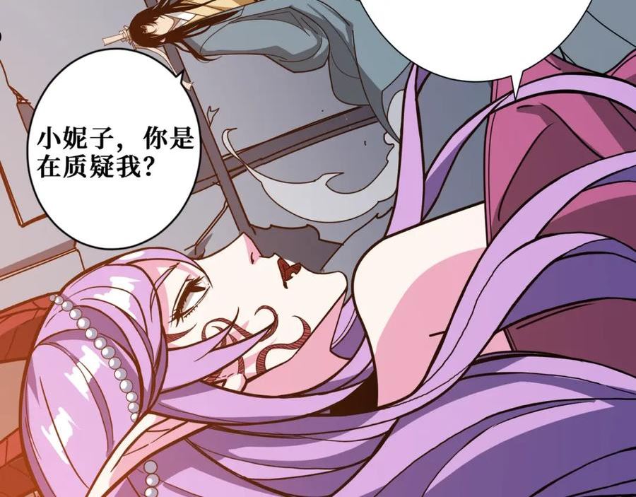 噬神纪漫画,第361话 别说话，张嘴135图