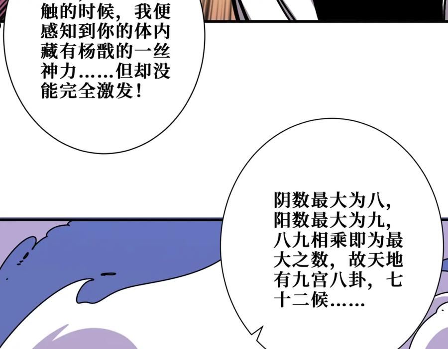 噬神纪漫画,第361话 别说话，张嘴140图