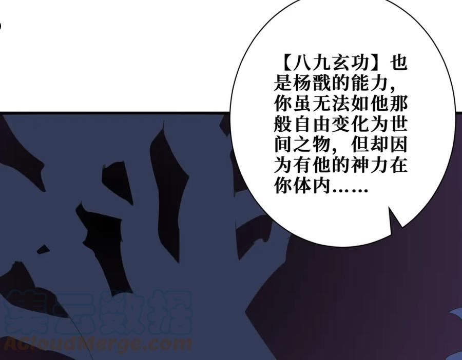 噬神纪漫画,第361话 别说话，张嘴145图