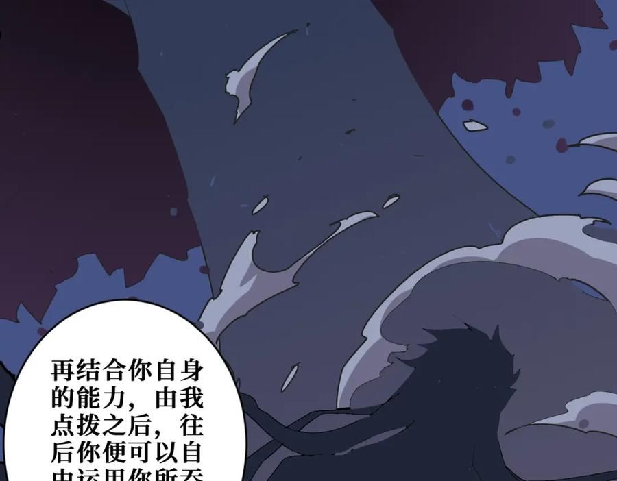 噬神纪漫画,第361话 别说话，张嘴146图