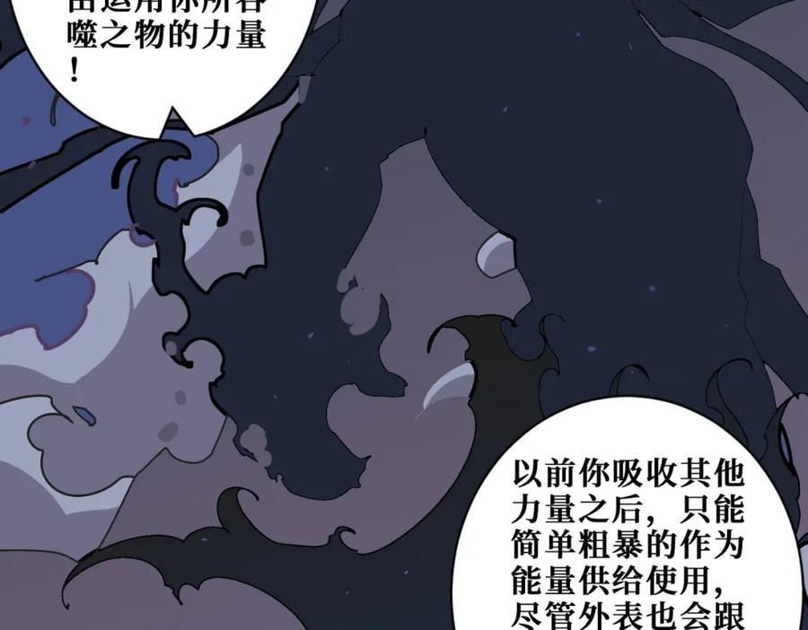 噬神纪漫画,第361话 别说话，张嘴147图