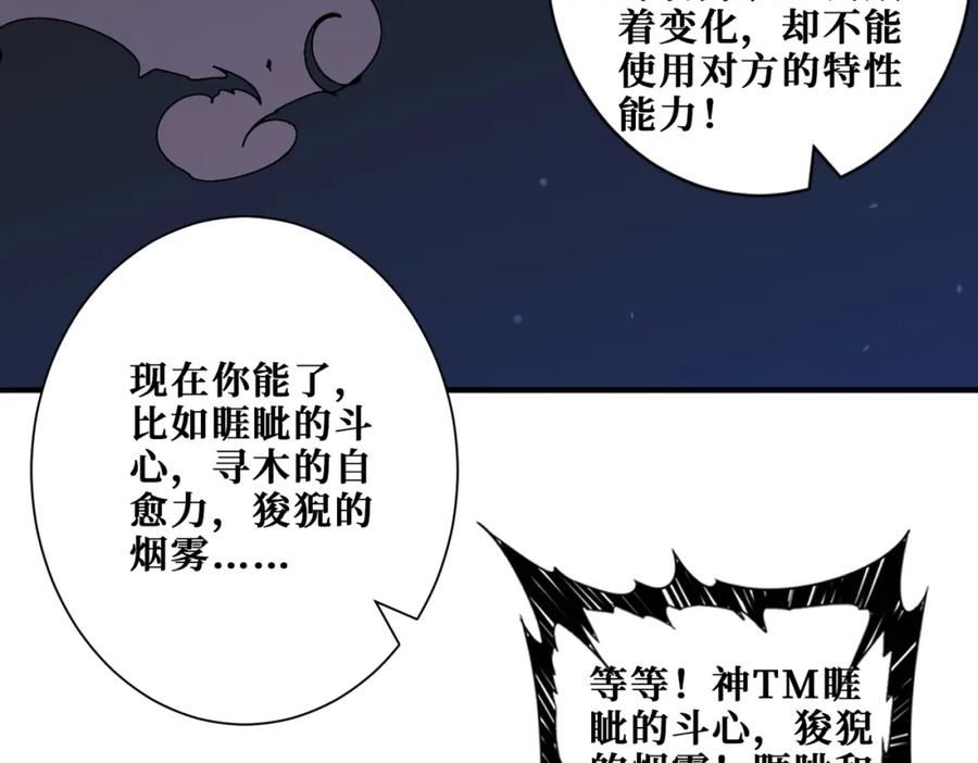 噬神纪漫画,第361话 别说话，张嘴148图