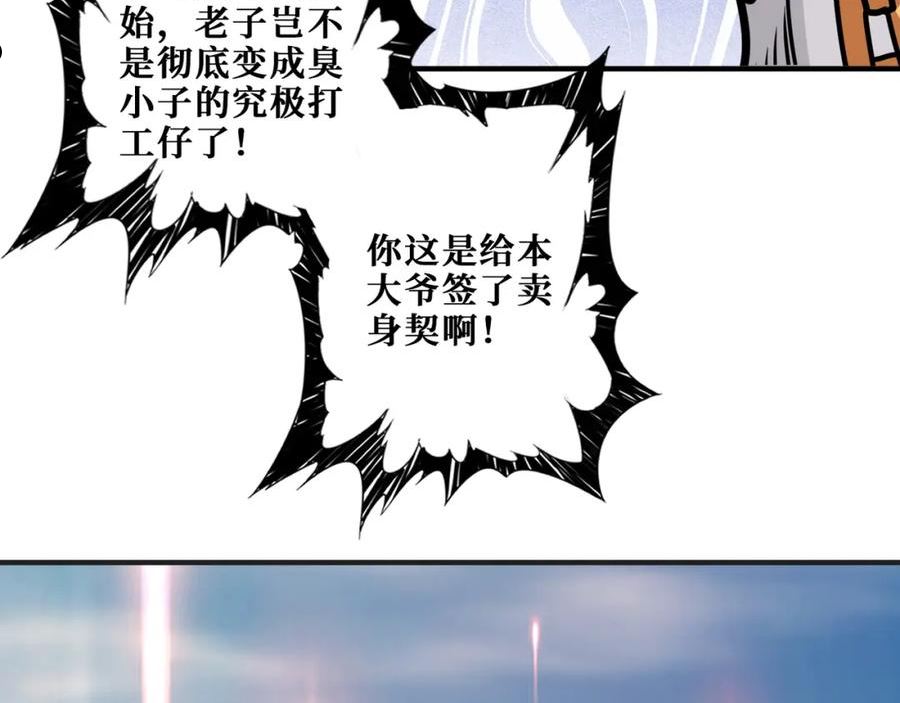 噬神纪漫画,第361话 别说话，张嘴151图