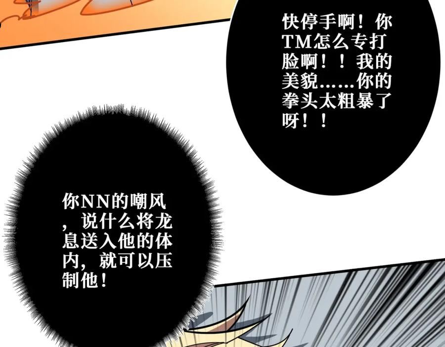 噬神纪漫画,第361话 别说话，张嘴42图