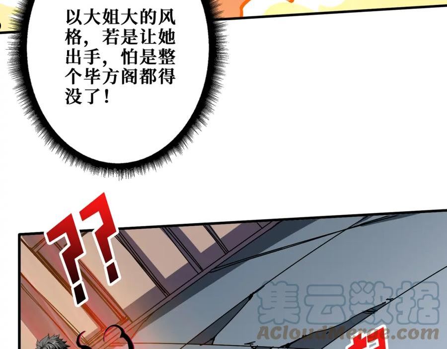 噬神纪漫画,第361话 别说话，张嘴5图