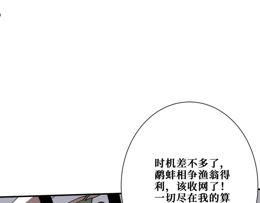 噬神纪漫画,第361话 别说话，张嘴54图