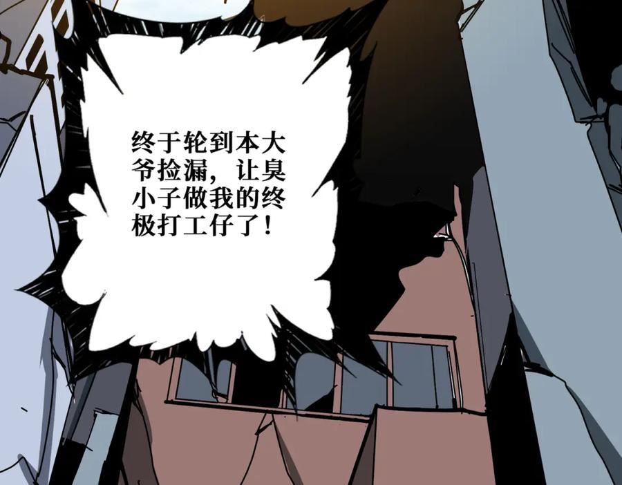 噬神纪漫画,第361话 别说话，张嘴86图