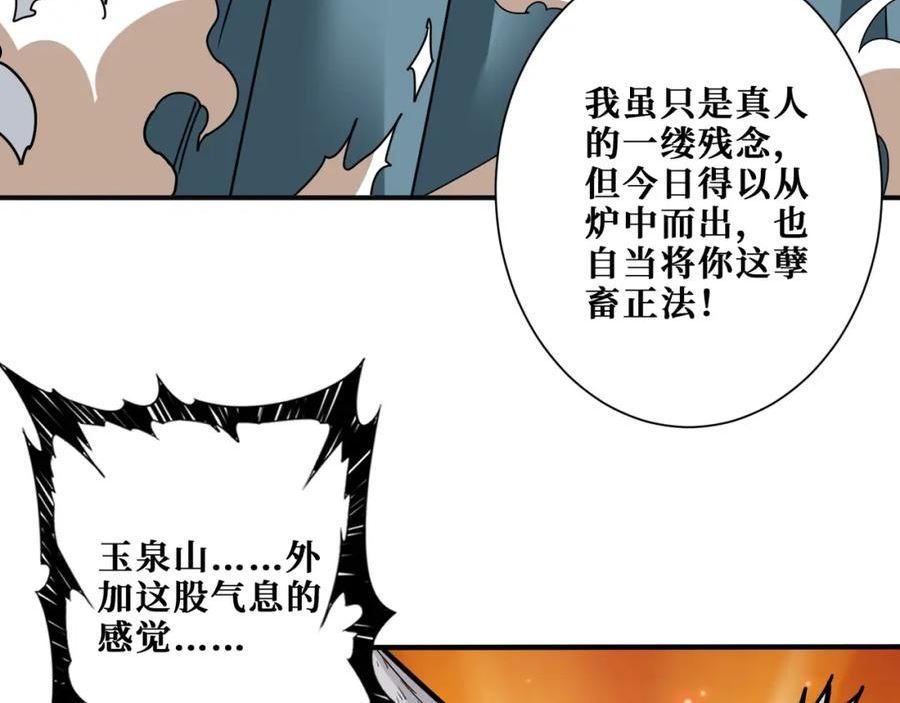 噬神纪漫画,第361话 别说话，张嘴91图