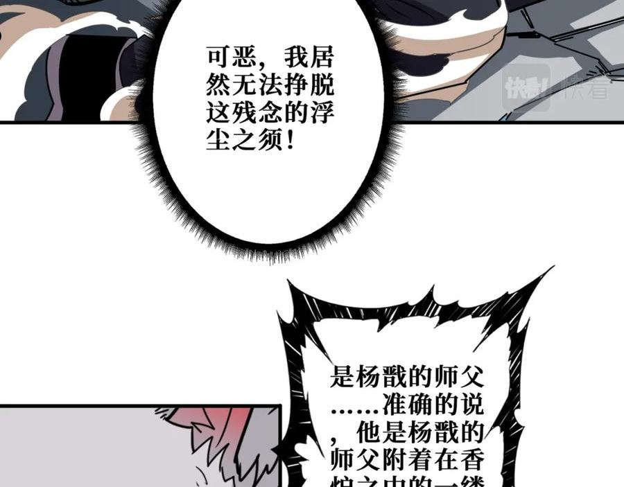 噬神纪漫画,第361话 别说话，张嘴96图