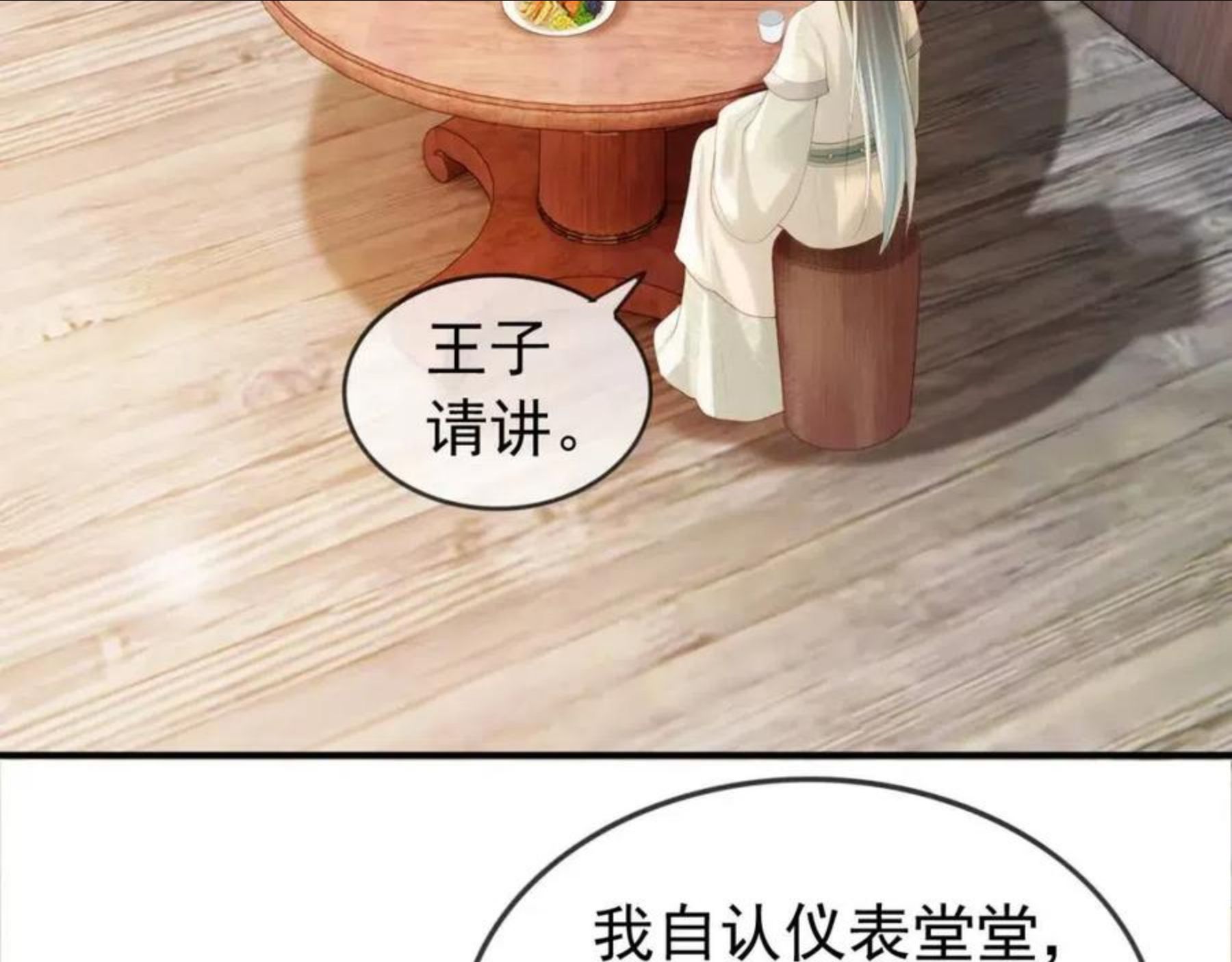 皇上，万万不可！漫画,第93话 我只有将丞相带走了39图