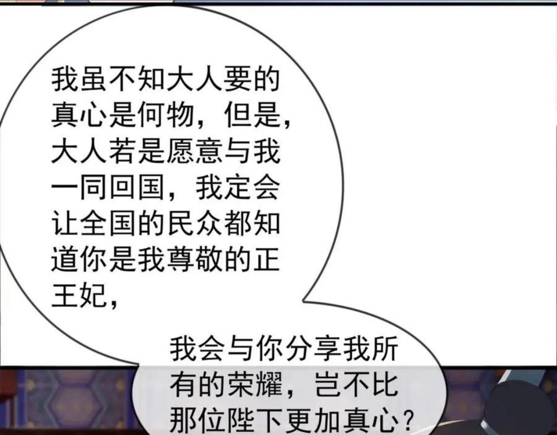 皇上，万万不可！漫画,第93话 我只有将丞相带走了50图