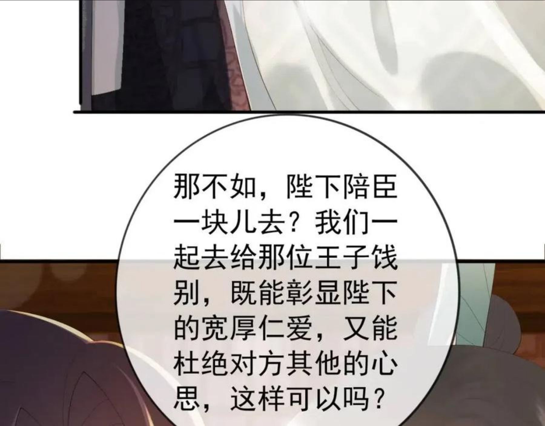 皇上，万万不可！漫画,第93话 我只有将丞相带走了18图