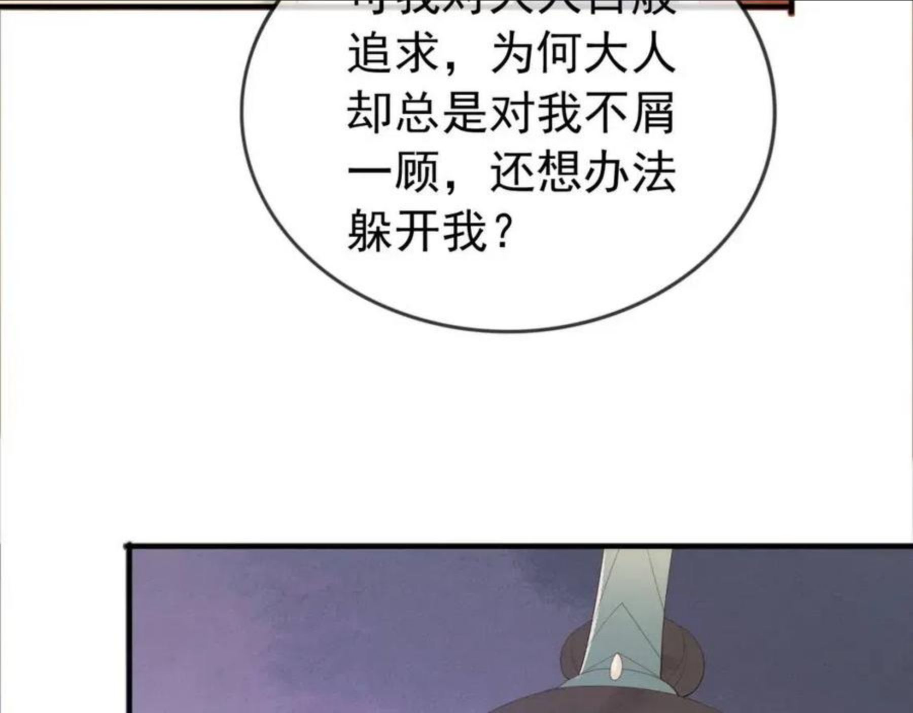 皇上，万万不可！漫画,第93话 我只有将丞相带走了42图