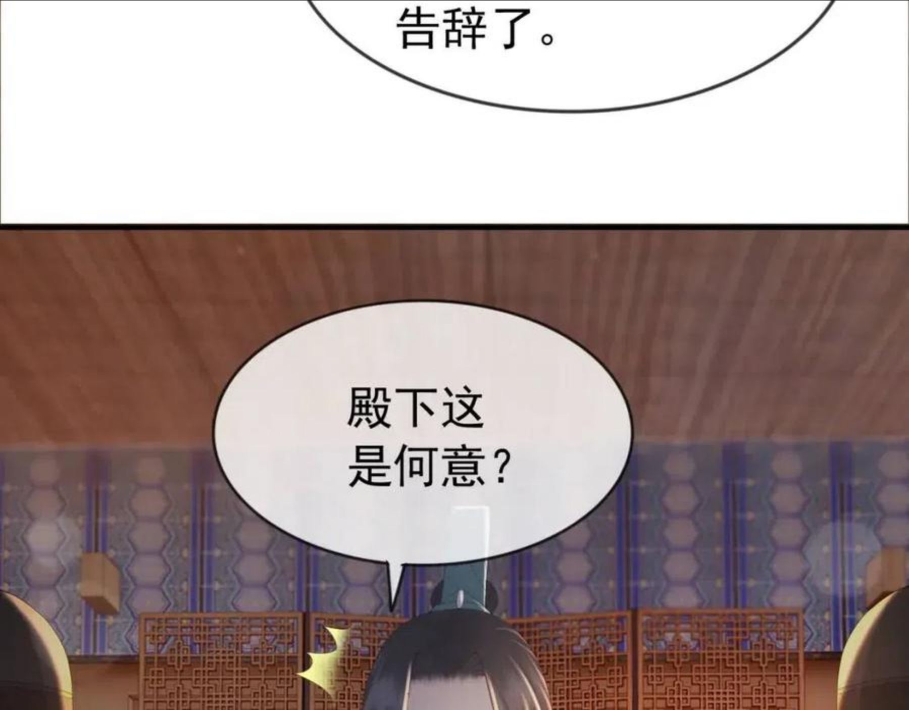 皇上，万万不可！漫画,第93话 我只有将丞相带走了53图