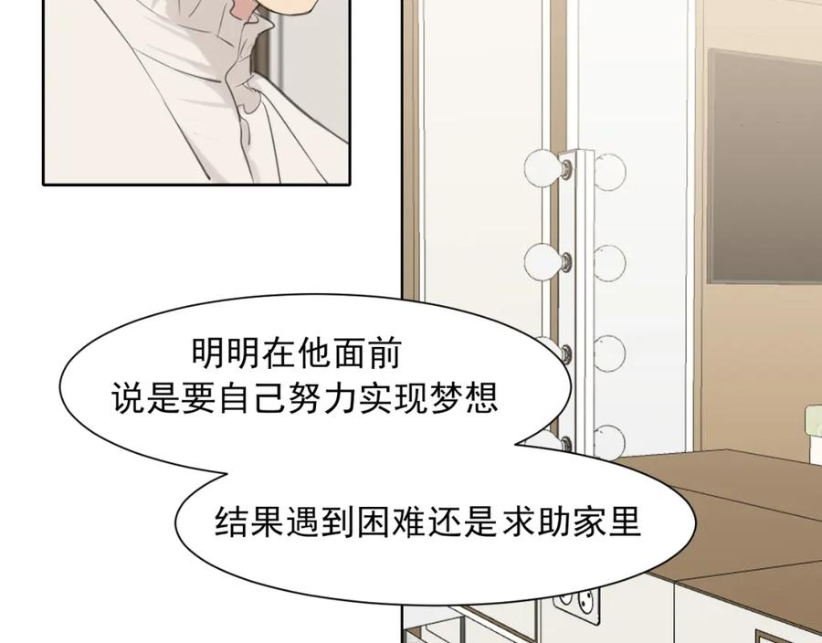 偏见漫画,第五十四话 给我几分钟104图