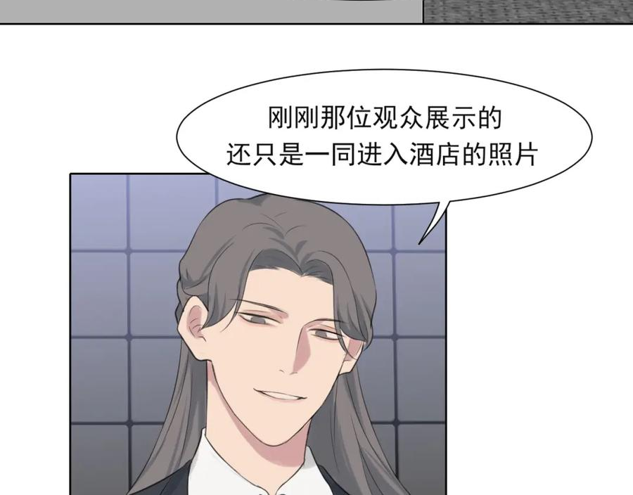 偏见漫画,第五十四话 给我几分钟12图