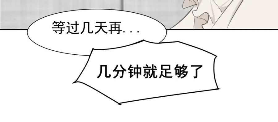 偏见漫画,第五十四话 给我几分钟120图