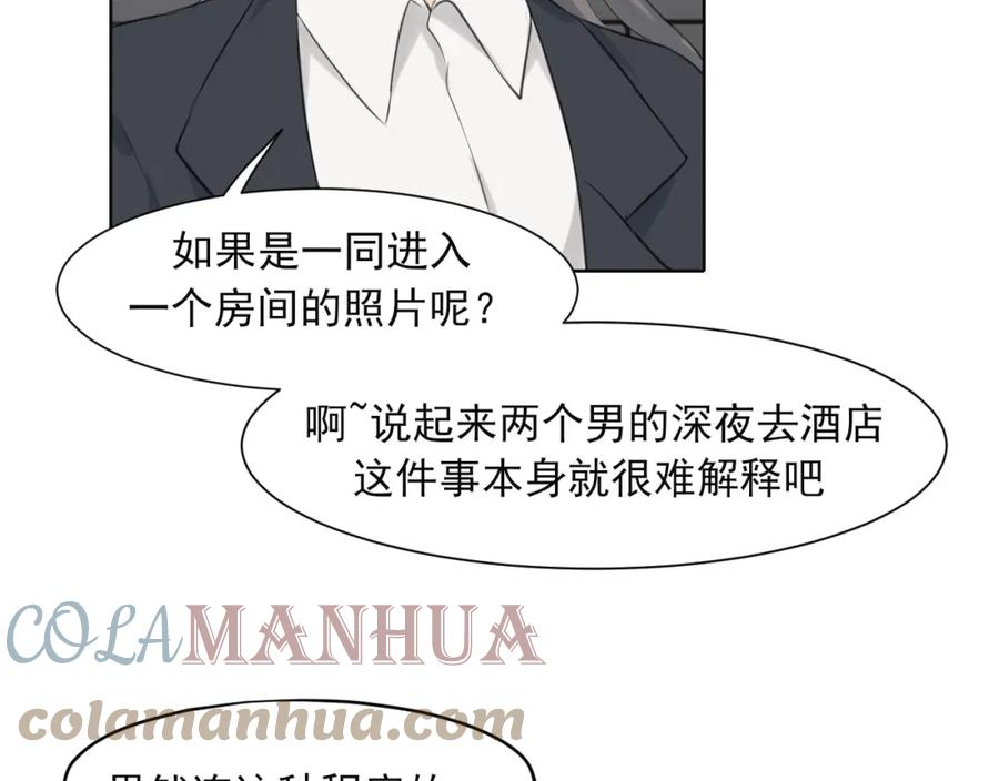 偏见漫画,第五十四话 给我几分钟13图