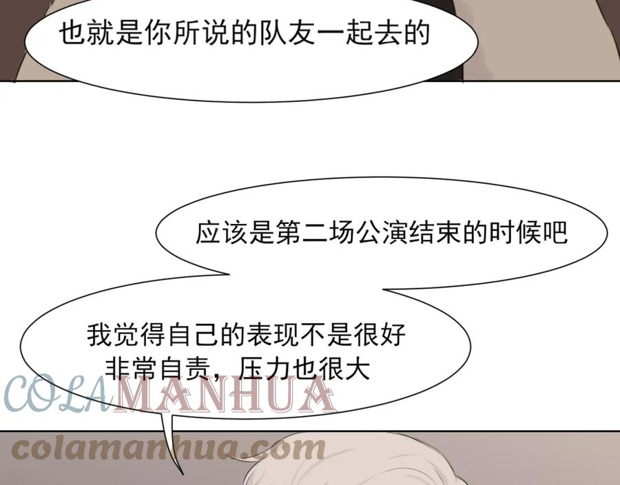 偏见漫画,第五十四话 给我几分钟17图