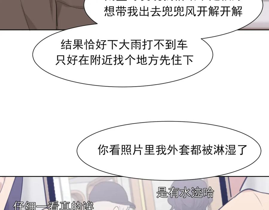 偏见漫画,第五十四话 给我几分钟19图