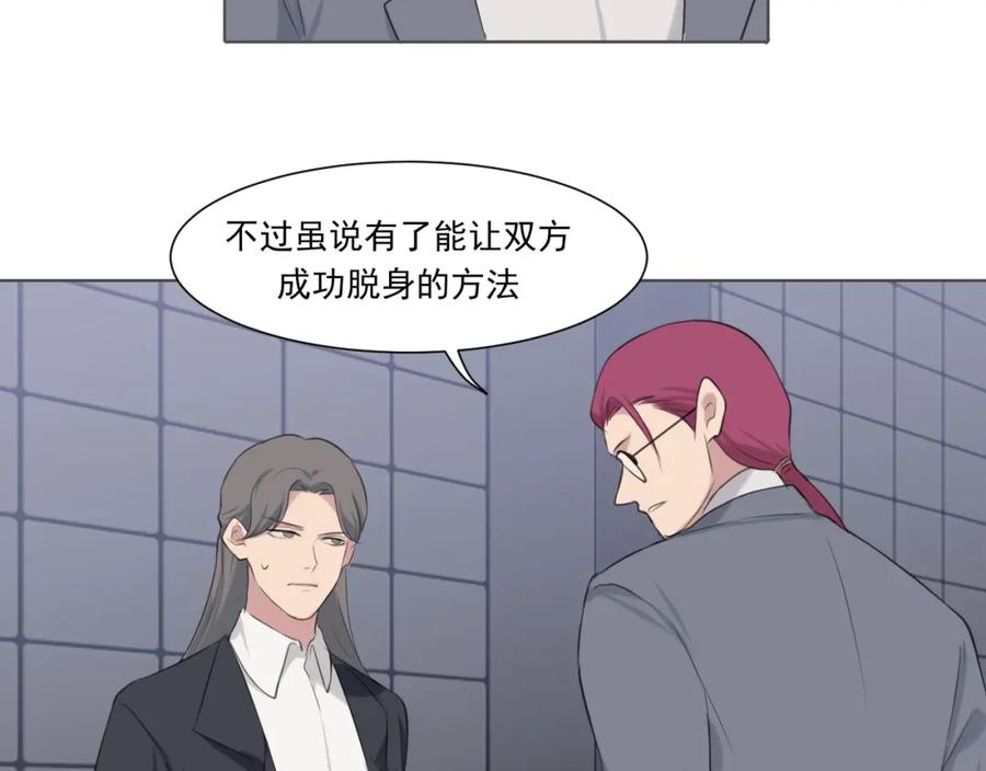 偏见漫画,第五十四话 给我几分钟30图