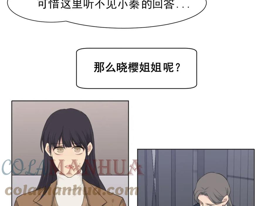 偏见漫画,第五十四话 给我几分钟37图