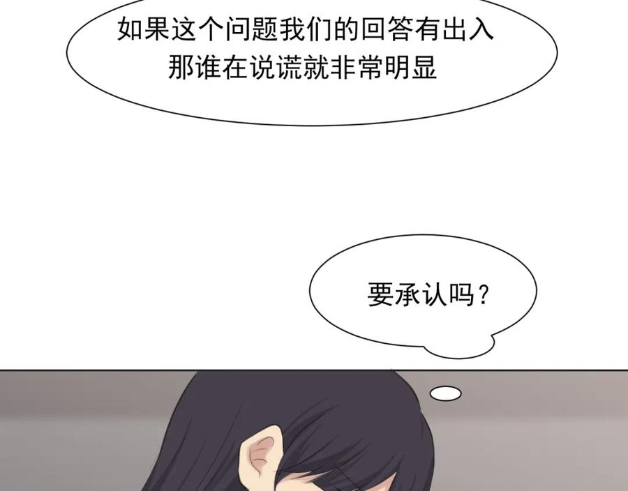 偏见漫画,第五十四话 给我几分钟39图