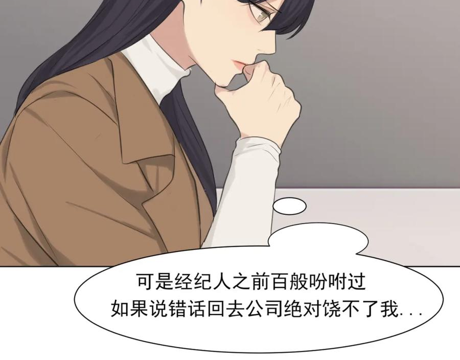 偏见漫画,第五十四话 给我几分钟40图