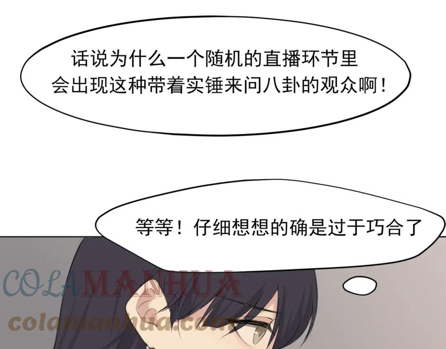 偏见漫画,第五十四话 给我几分钟41图