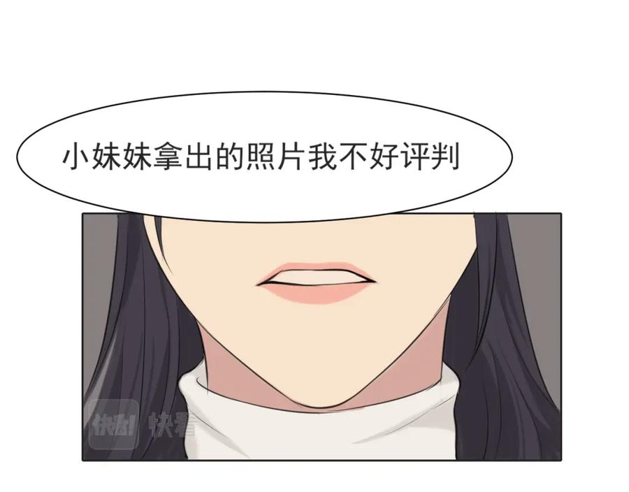 偏见漫画,第五十四话 给我几分钟46图