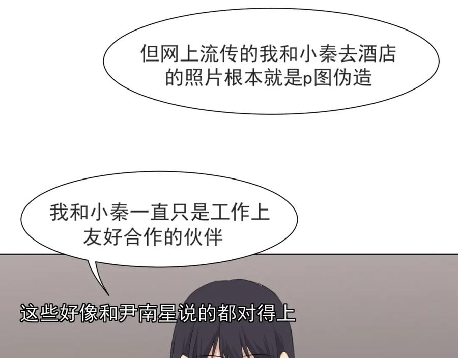 偏见漫画,第五十四话 给我几分钟47图