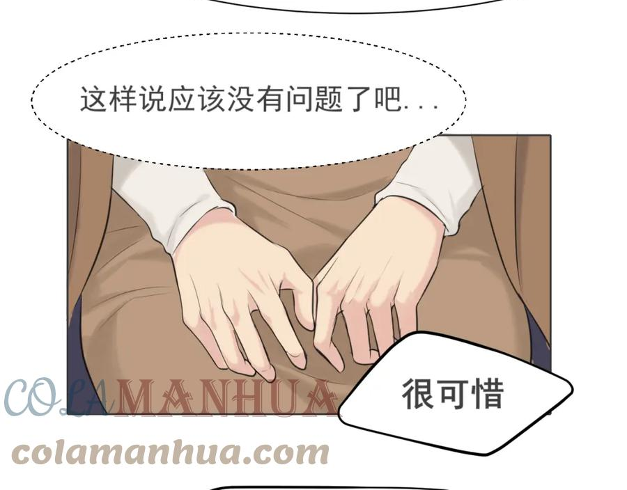 偏见漫画,第五十四话 给我几分钟49图