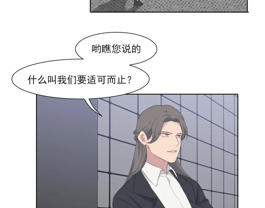 偏见漫画,第五十四话 给我几分钟7图