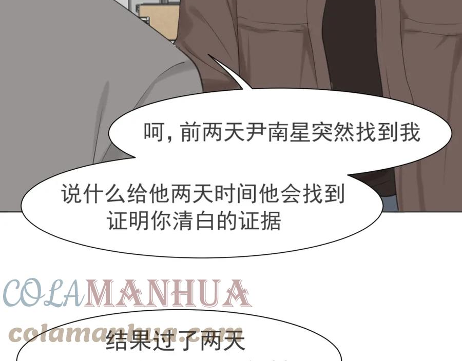 偏见漫画,第五十四话 给我几分钟73图