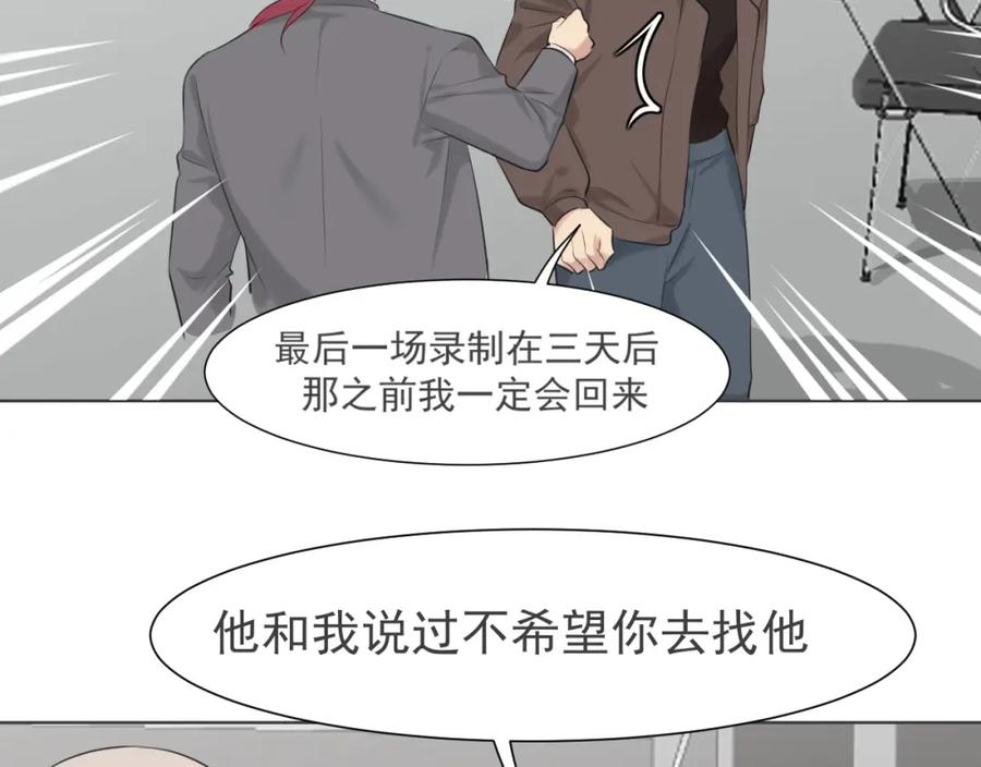 偏见漫画,第五十四话 给我几分钟76图