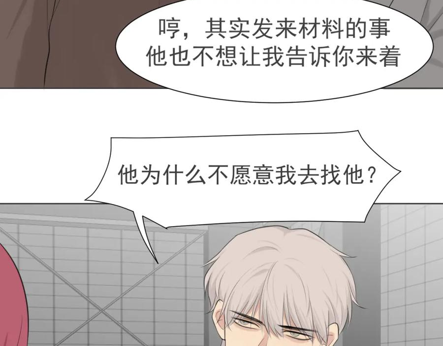 偏见漫画,第五十四话 给我几分钟78图