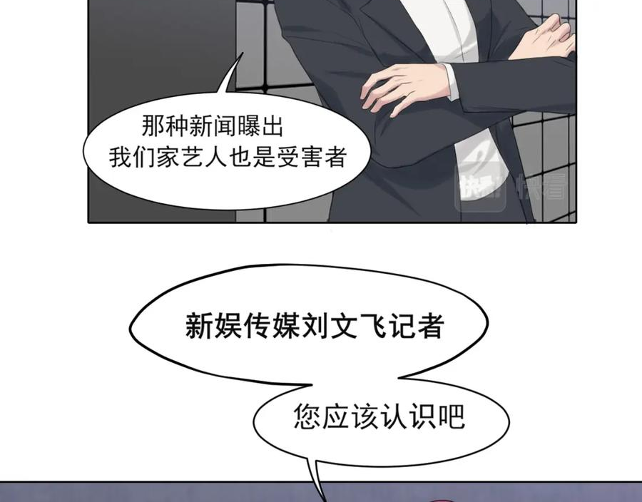 偏见漫画,第五十四话 给我几分钟8图