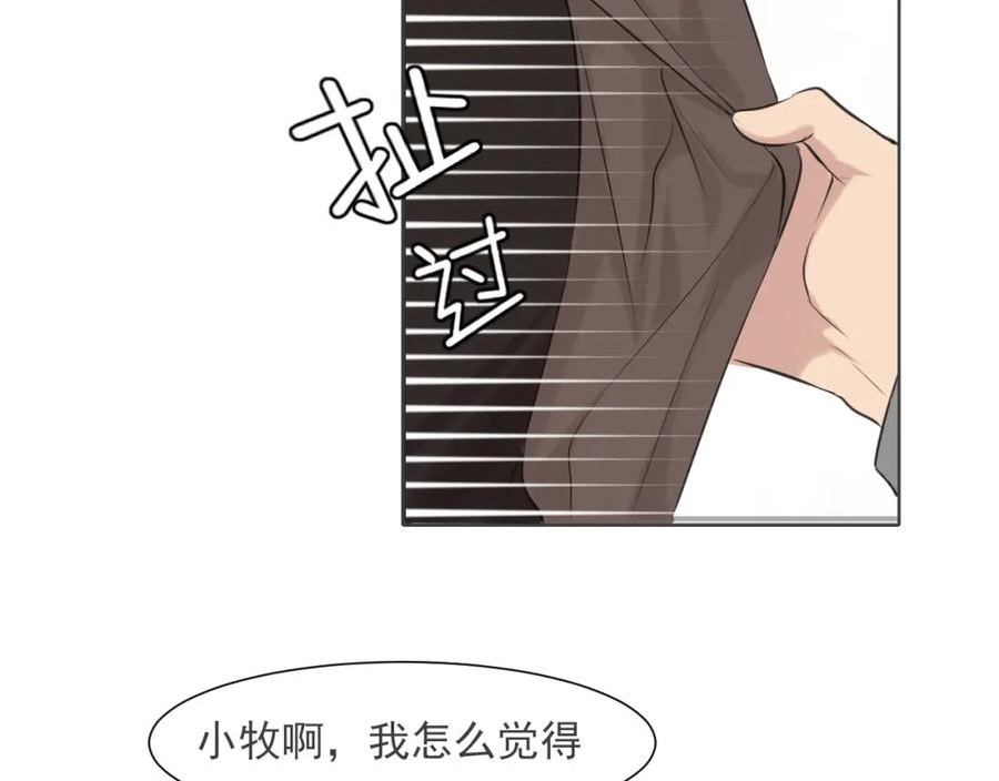 偏见漫画,第五十四话 给我几分钟80图