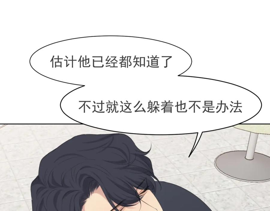 偏见漫画,第五十四话 给我几分钟98图