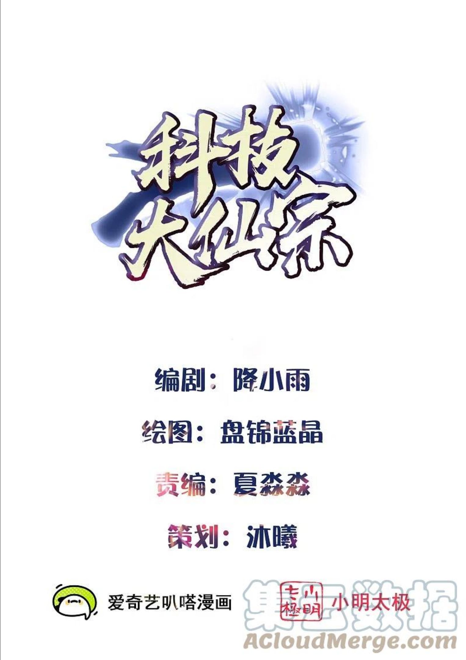 科技大仙宗漫画,第67话 原来我这么厉害？！1图