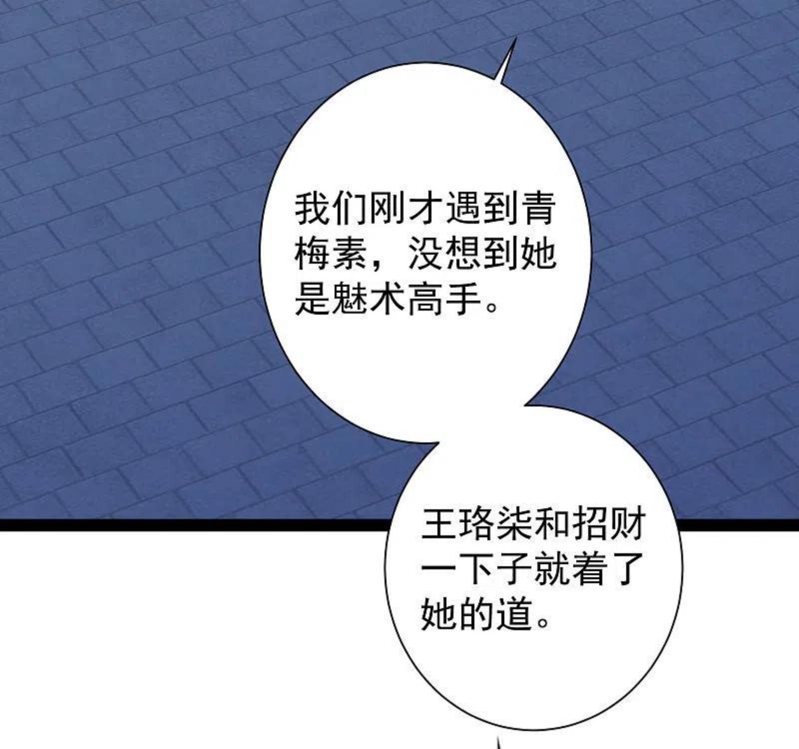 科技大仙宗漫画,第71话 突如其来的攻击22图