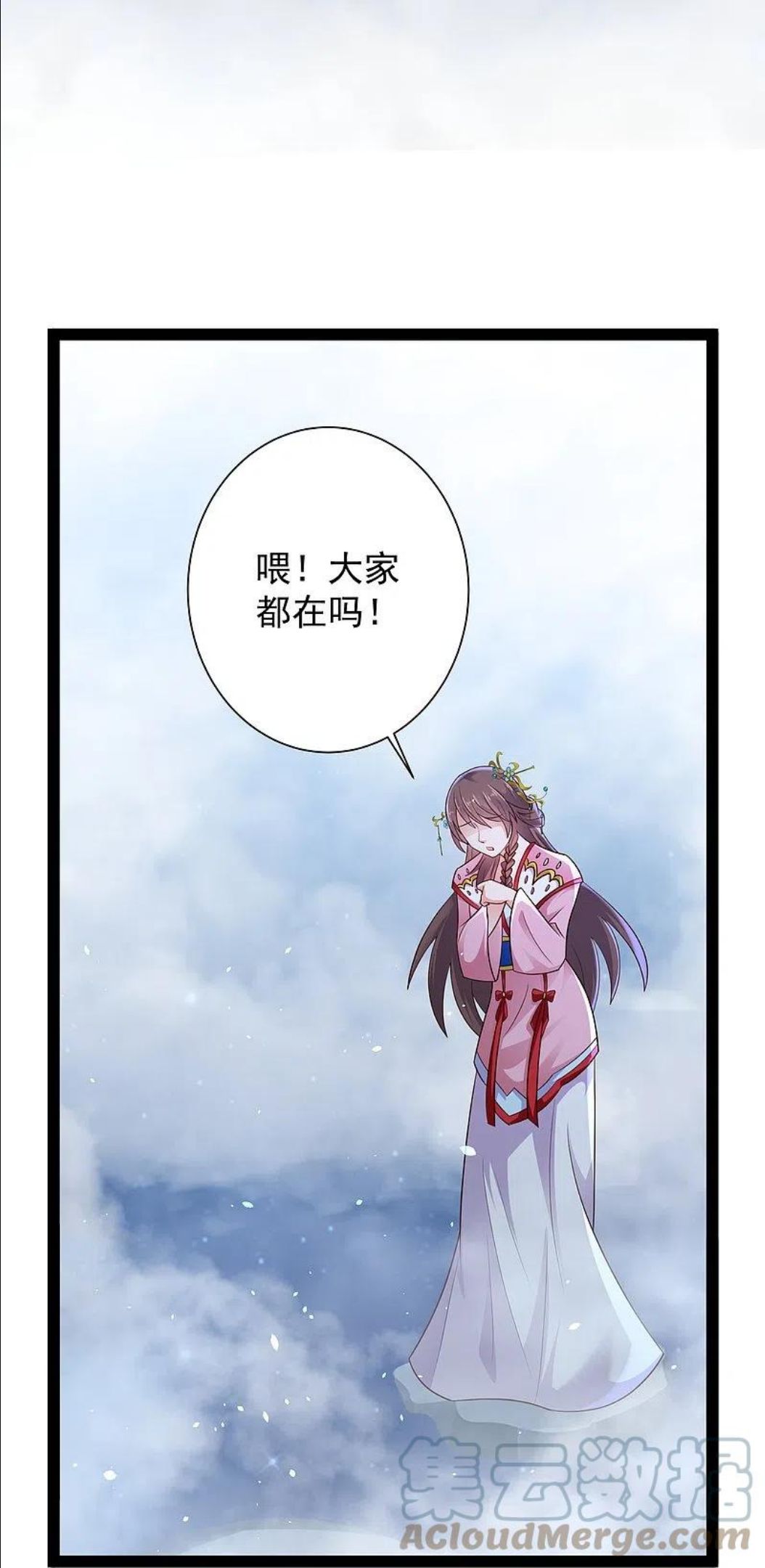 科技大仙宗漫画,第84话 危险的幻想7图