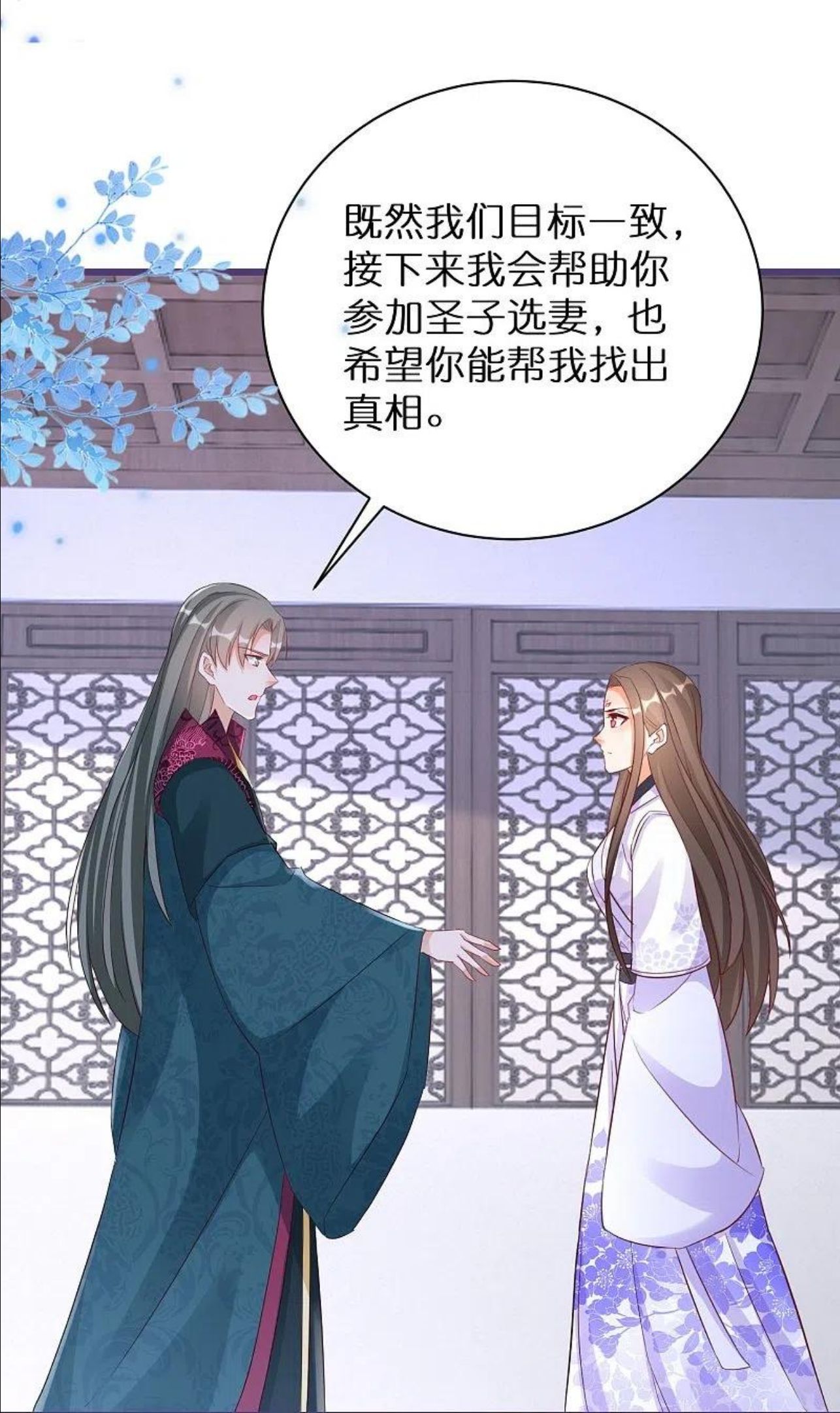 逆天毒妃漫画,第280话 神秘的实验30图