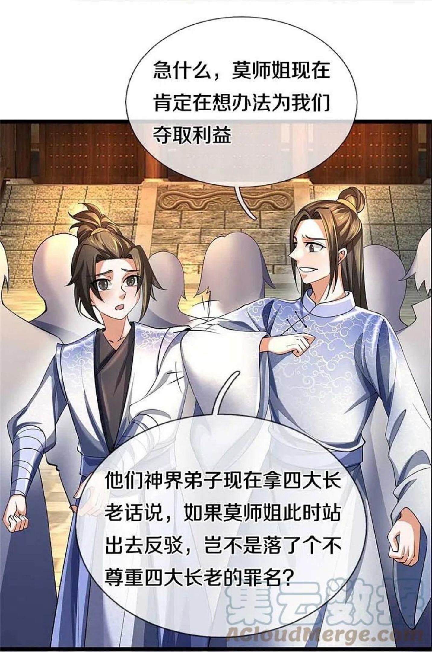 逆天剑神漫画,第501话 强者遗迹，出发历练29图