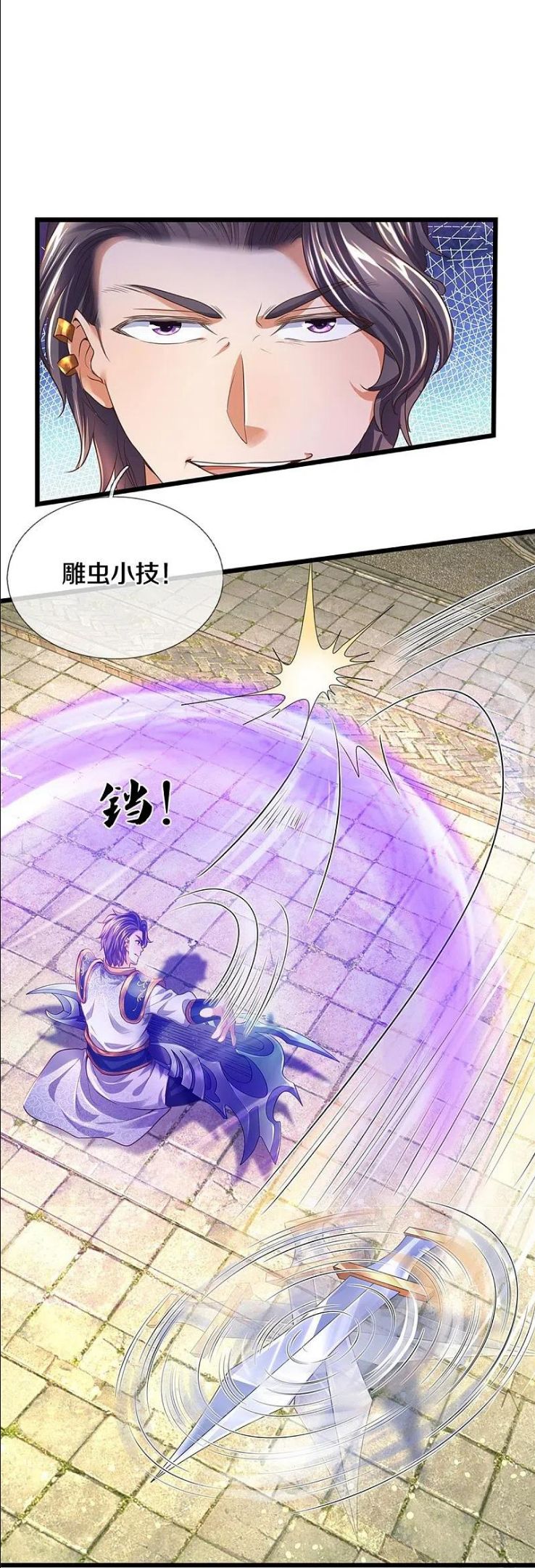 逆天剑神漫画,第507话 陷入幻境，自相残杀28图