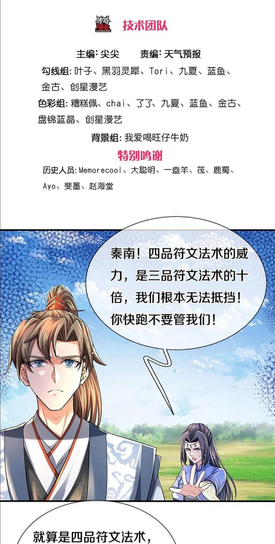 逆天剑神漫画,第514话 本末倒置，藏宝皮卷3图